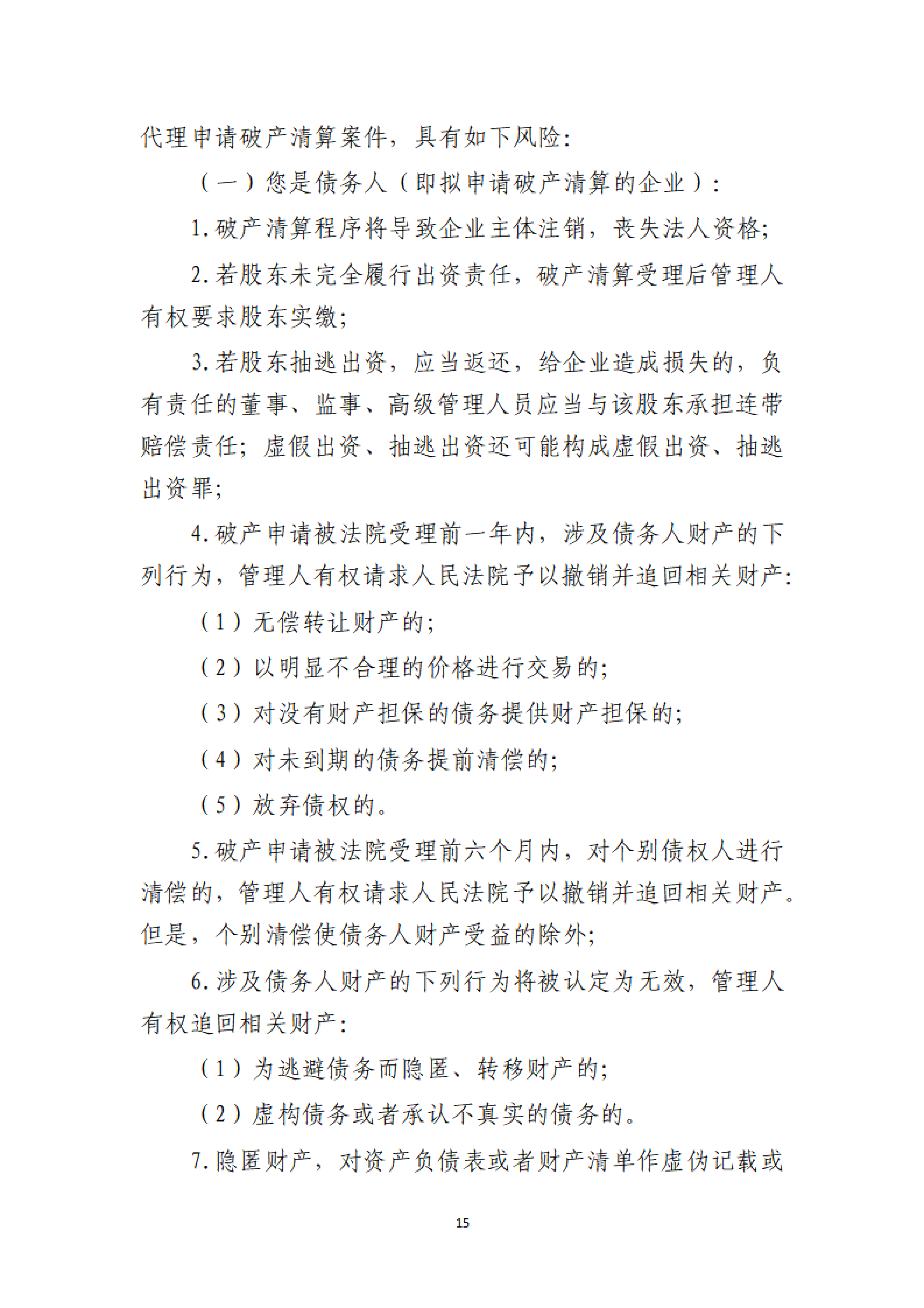 定稿-大连市律协承办破产清算申请业务操作指引(1)(1)_15