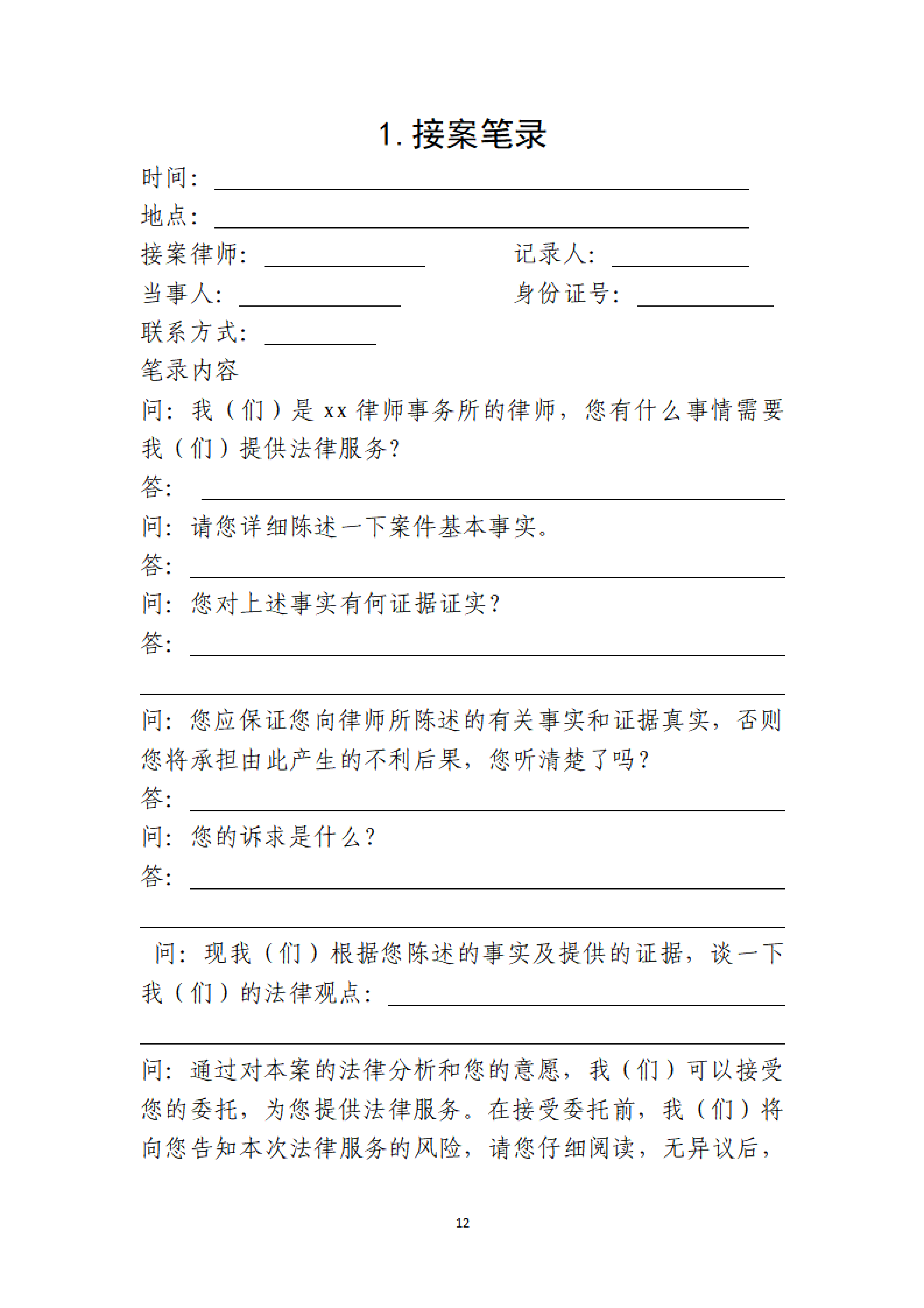 定稿-大连市律协承办破产清算申请业务操作指引(1)(1)_12