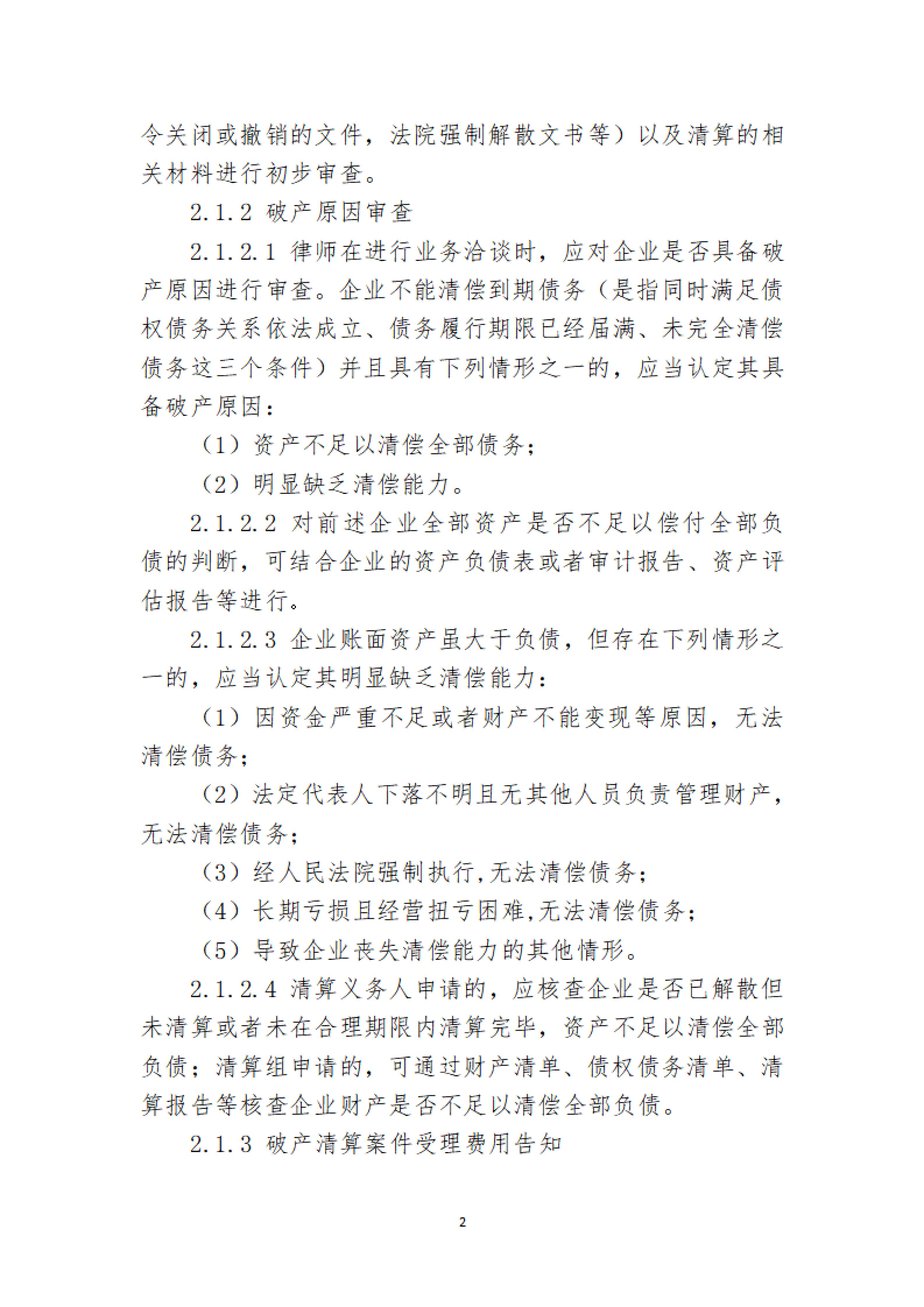 定稿-大连市律协承办破产清算申请业务操作指引(1)(1)_02