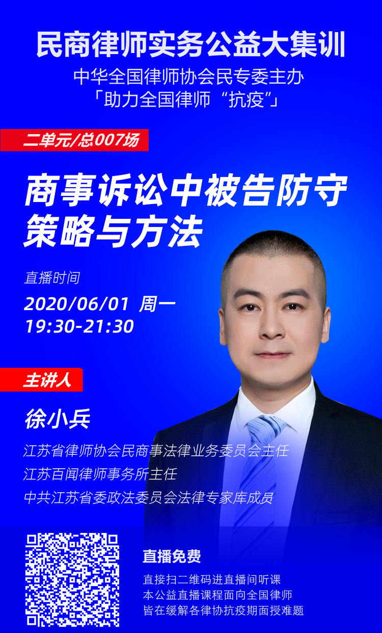 全国律协民商律师实务公益大集训1