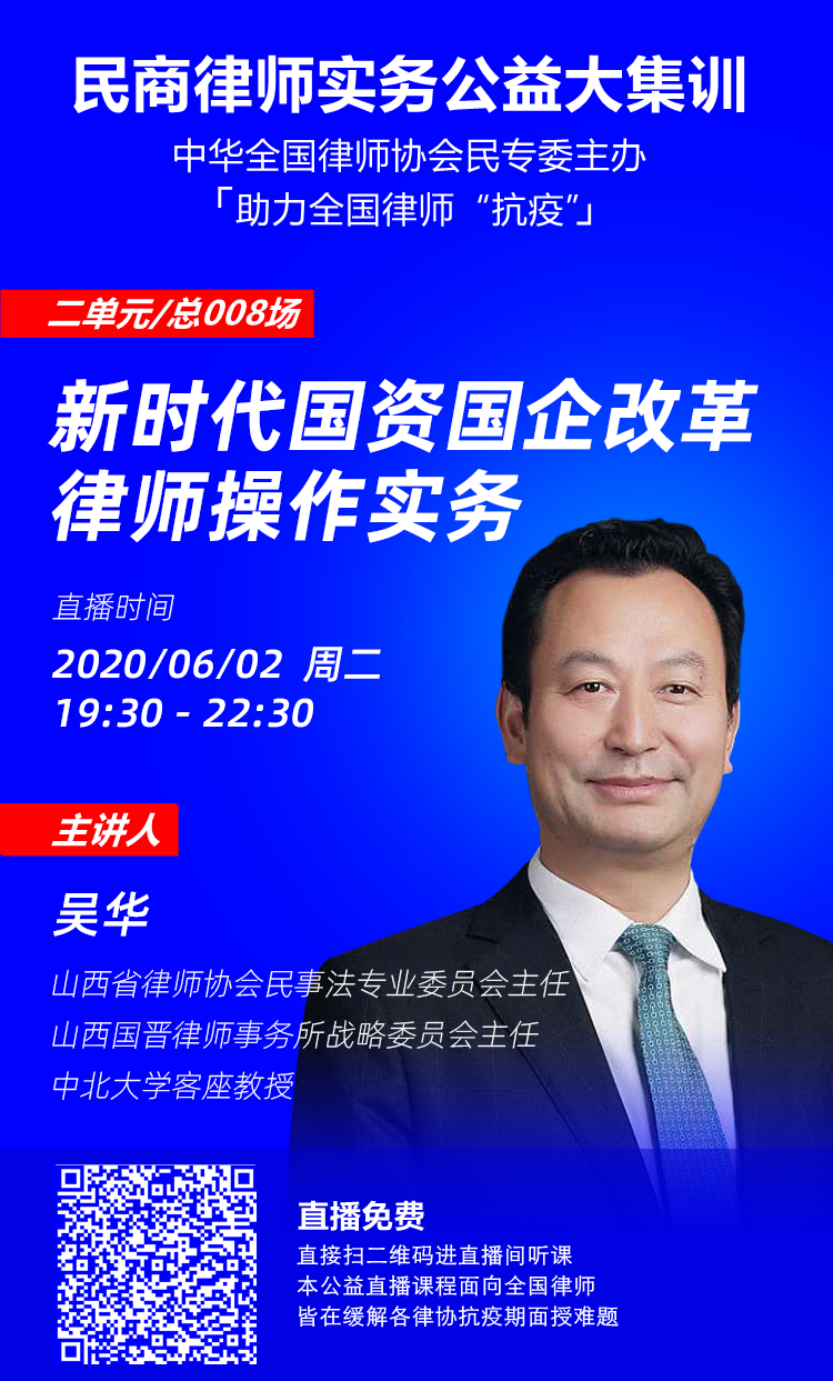全国律协民商律师实务公益大集训2