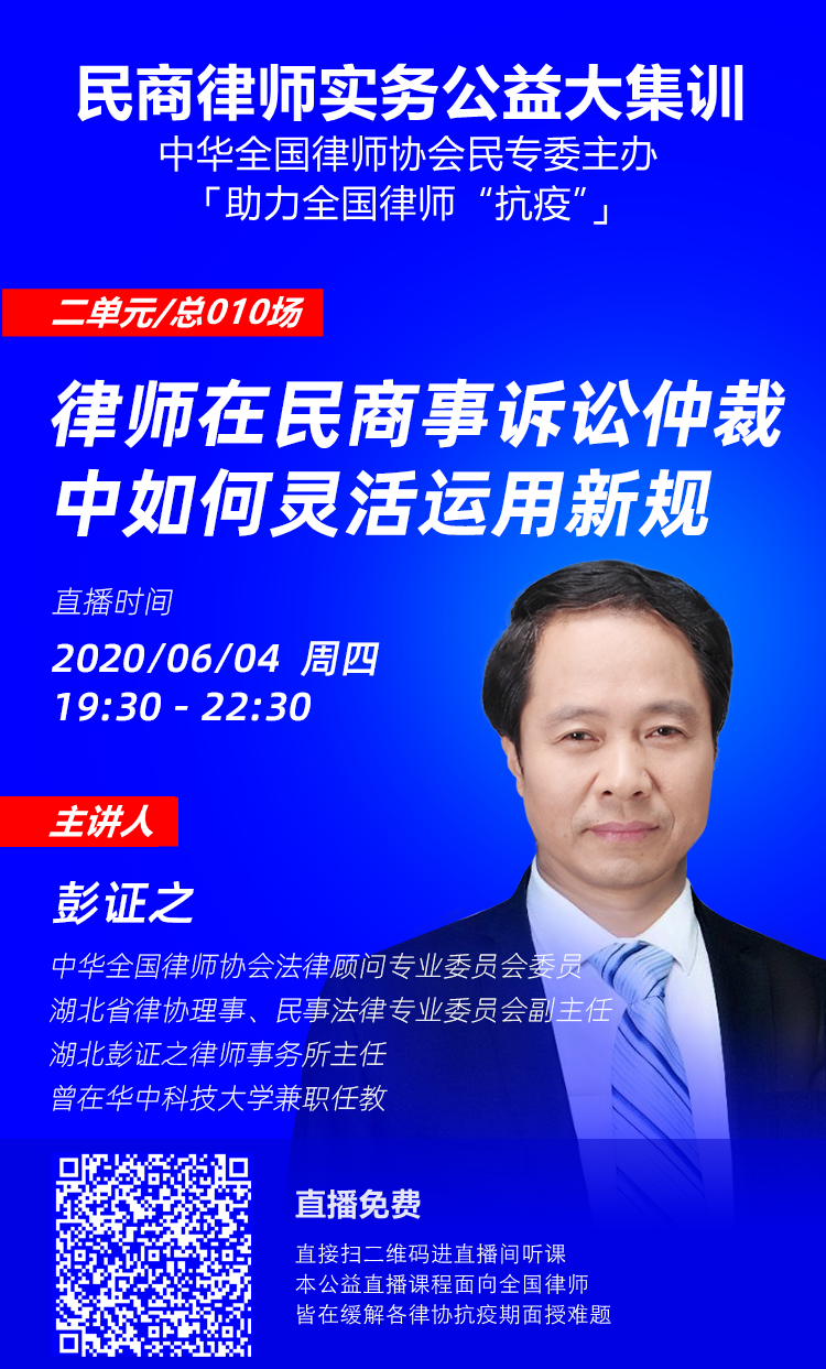 全国律协民商律师实务公益大集训4