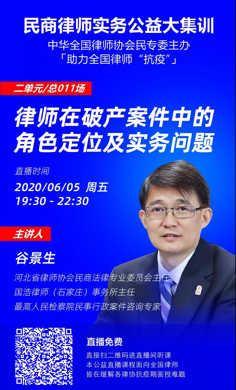 全国律协民商律师实务公益大集训5