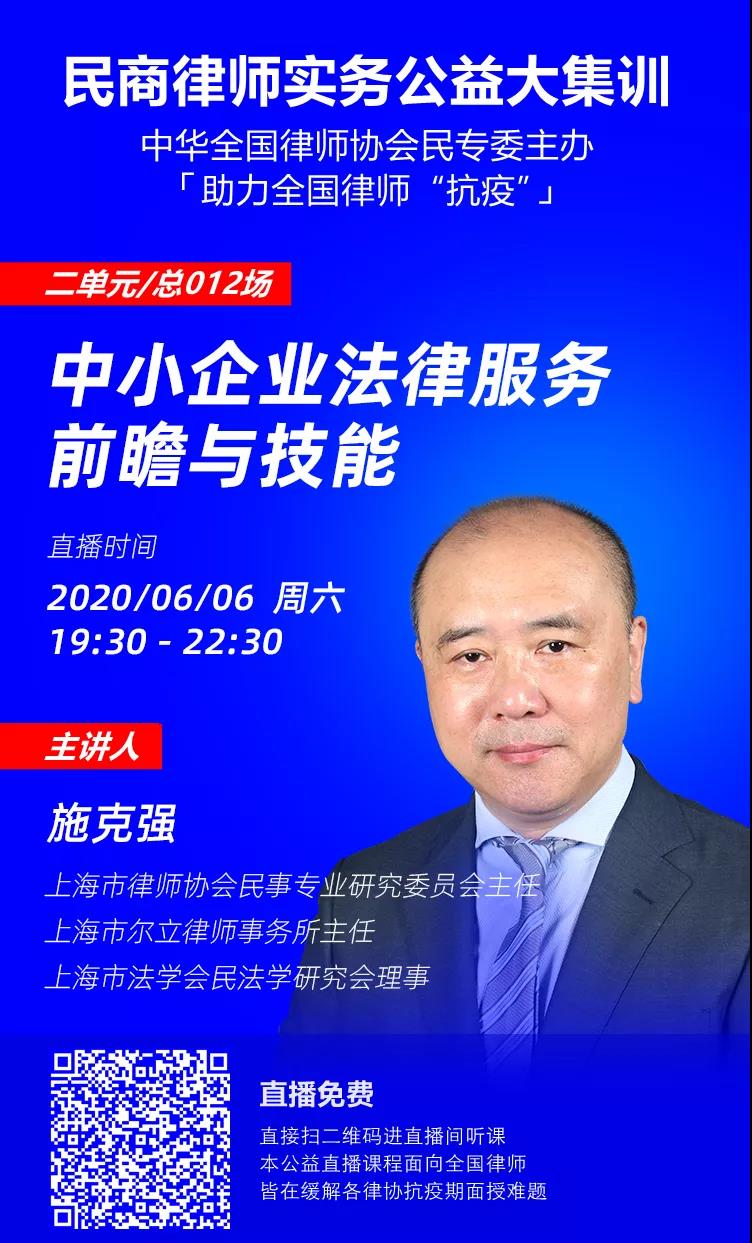 全国律协民商律师实务公益大集训6