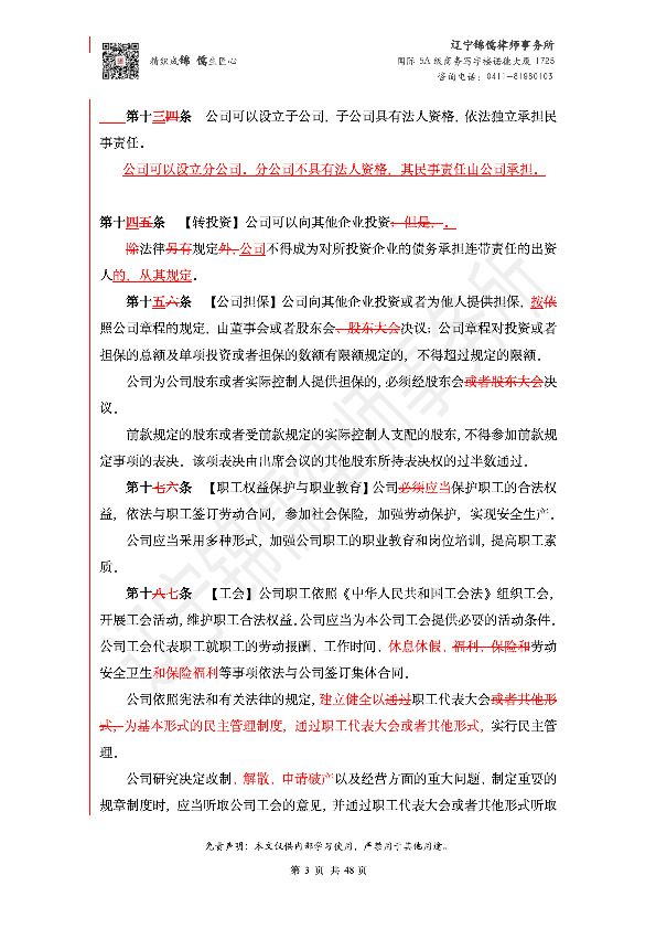 【锦儒律师】新旧《公司法》修订比对(2)_6