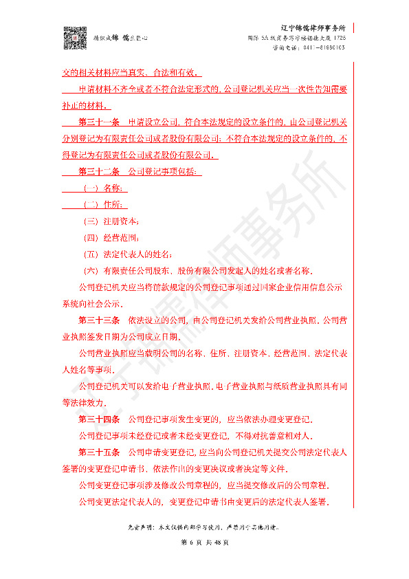 【锦儒律师】新旧《公司法》修订比对(2)_9