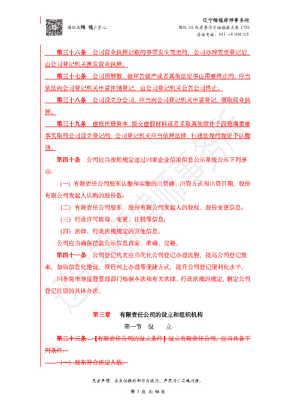 【锦儒律师】新旧《公司法》修订比对(2)_10