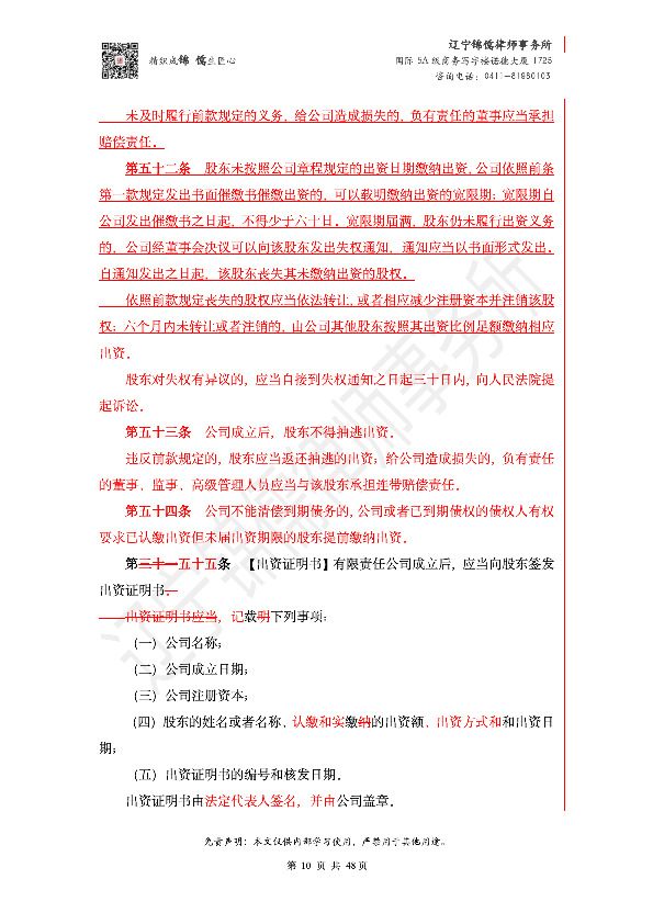 【锦儒律师】新旧《公司法》修订比对(2)_13