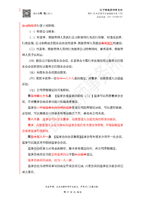 【锦儒律师】新旧《公司法》修订比对(2)_20