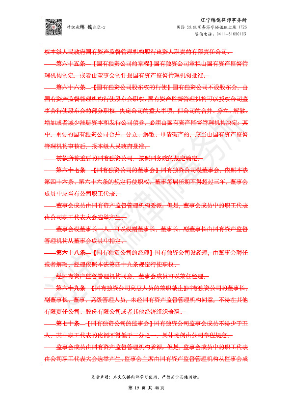 【锦儒律师】新旧《公司法》修订比对(2)_22