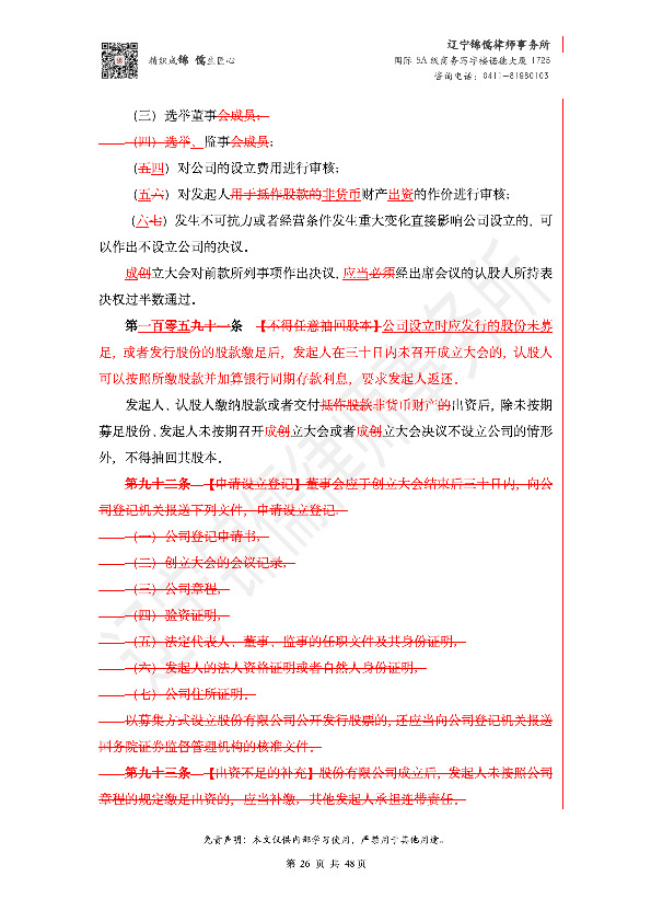 【锦儒律师】新旧《公司法》修订比对(2)_29