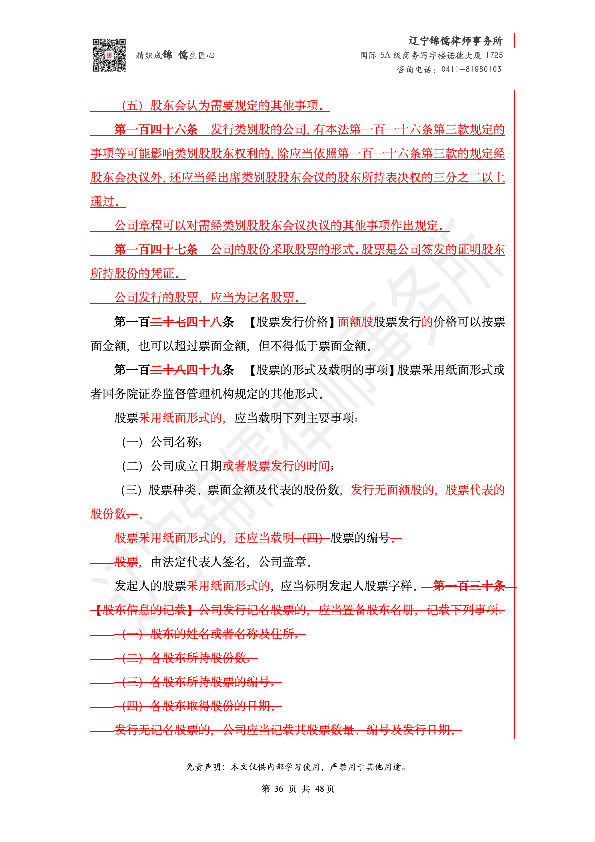 【锦儒律师】新旧《公司法》修订比对(2)_39