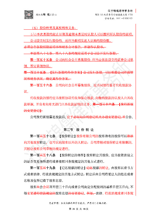 【锦儒律师】新旧《公司法》修订比对(2)_41