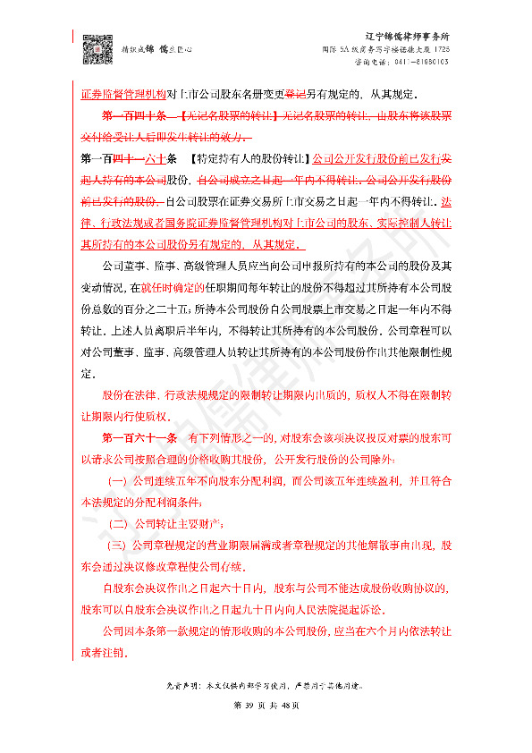 【锦儒律师】新旧《公司法》修订比对(2)_42