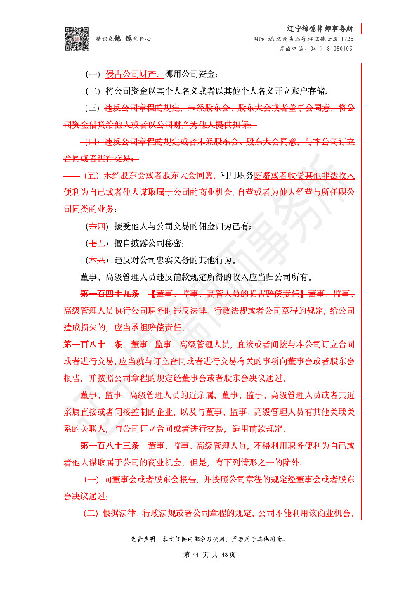 【锦儒律师】新旧《公司法》修订比对(2)_47