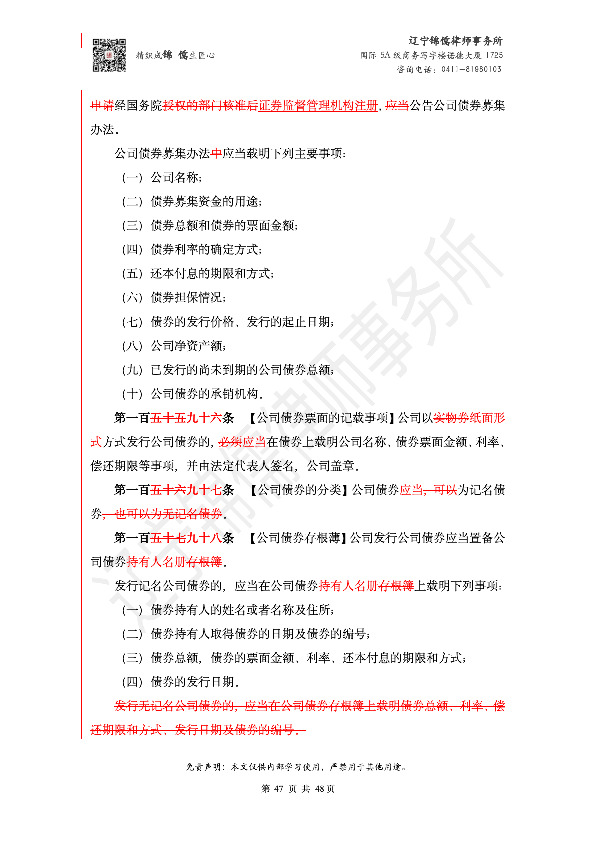 【锦儒律师】新旧《公司法》修订比对(2)_50