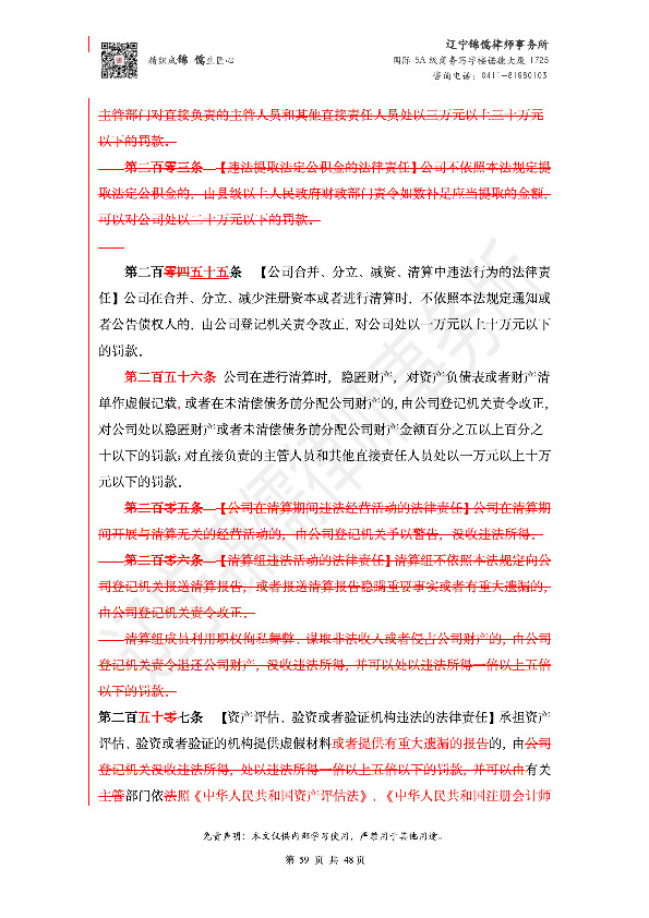 【锦儒律师】新旧《公司法》修订比对(2)_62