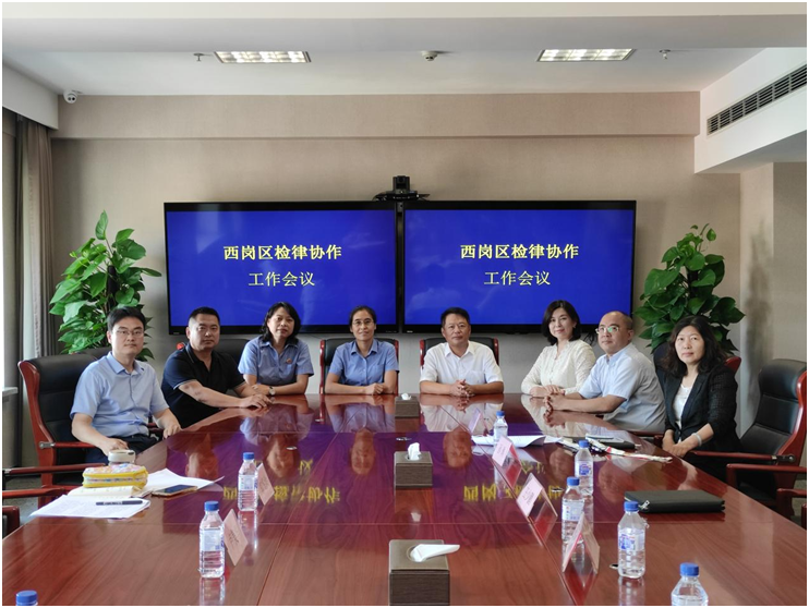 西岗检律协作工作会议1