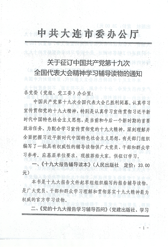 2十九大读物_副本