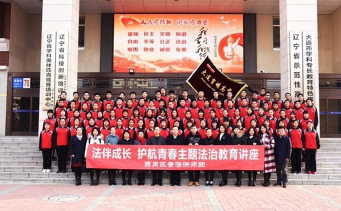 西岗普法讲师团1