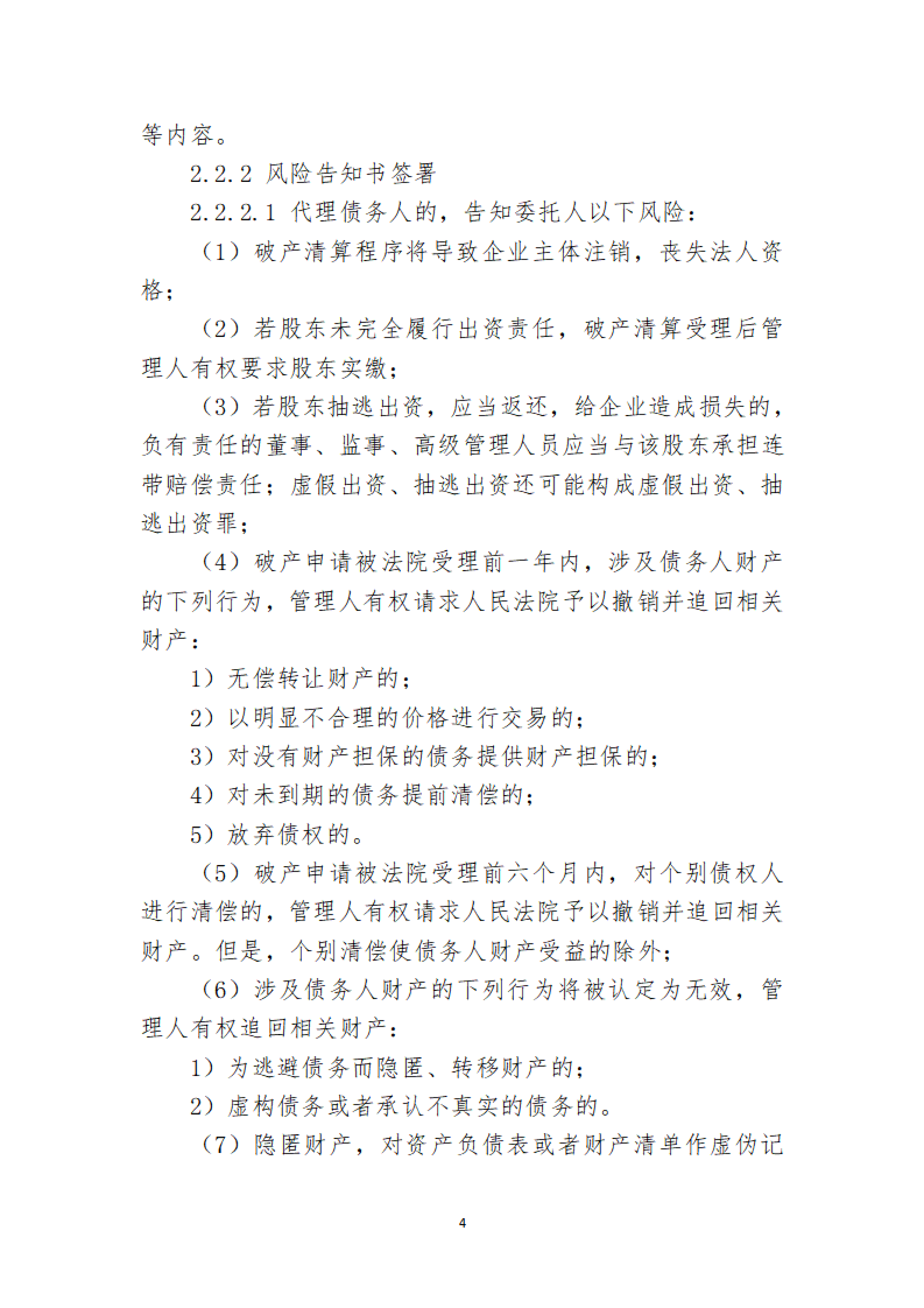 定稿-大连市律协承办破产清算申请业务操作指引(1)(1)_04