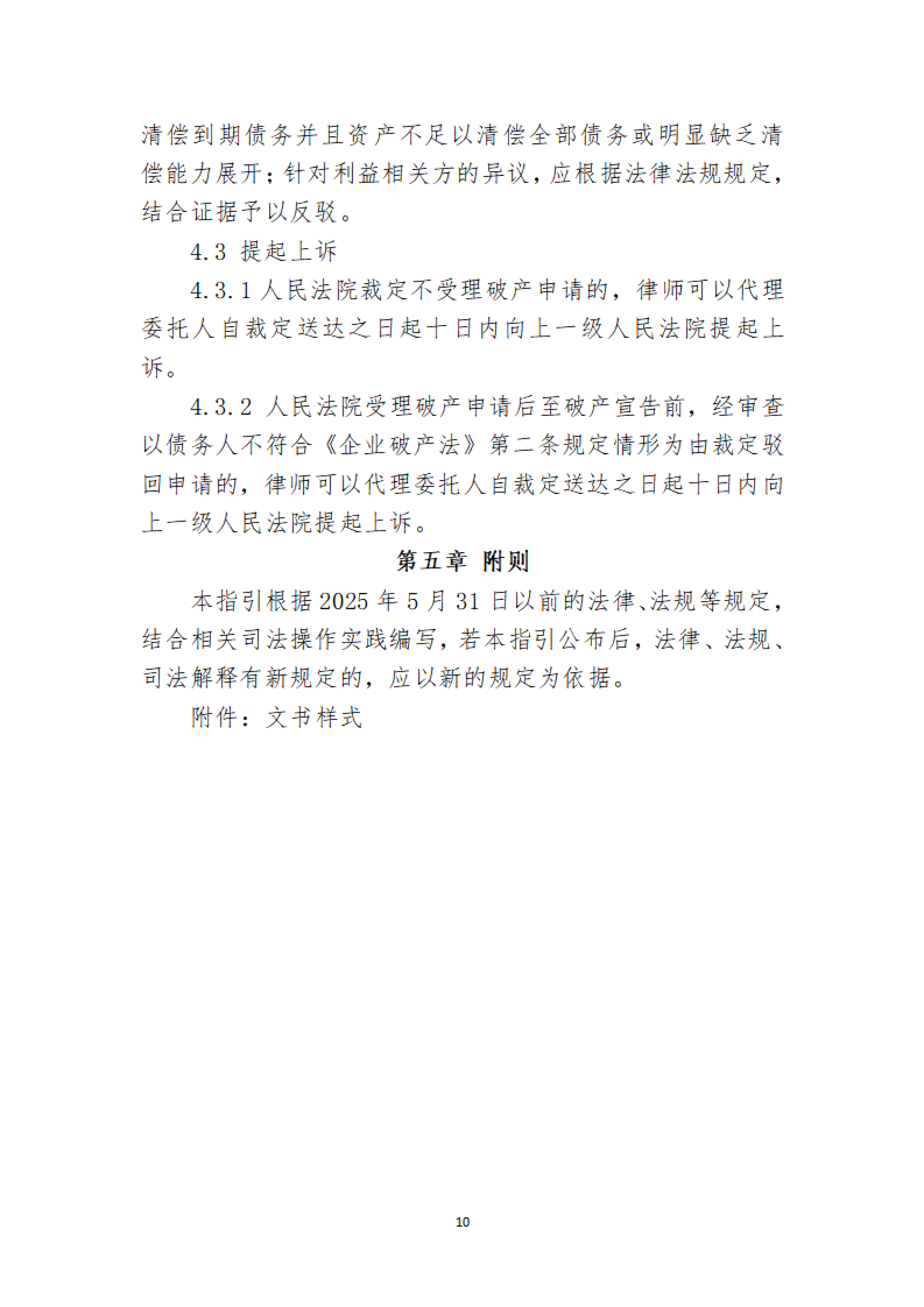 定稿-大连市律协承办破产清算申请业务操作指引(1)(1)_10