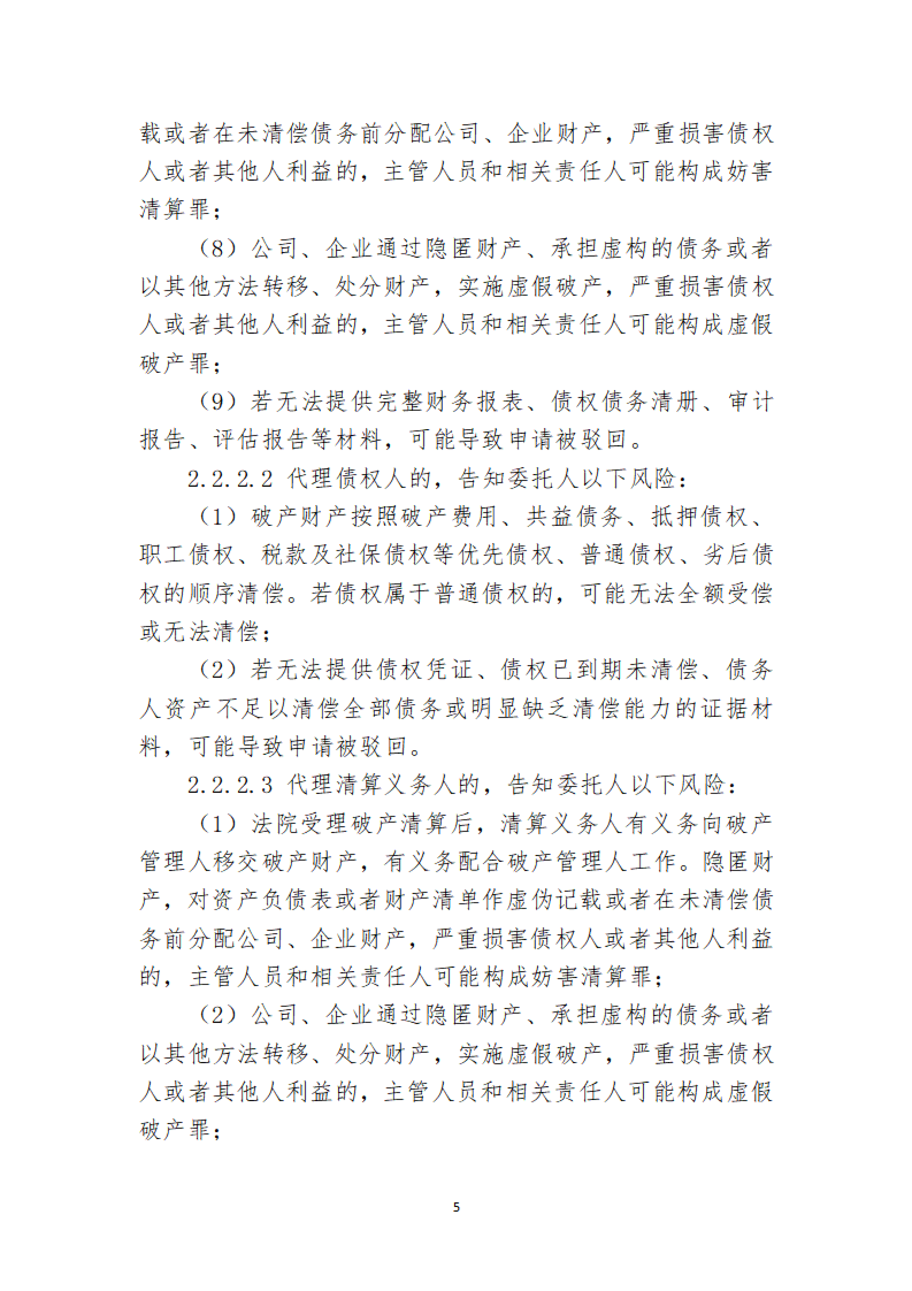 定稿-大连市律协承办破产清算申请业务操作指引(1)(1)_05